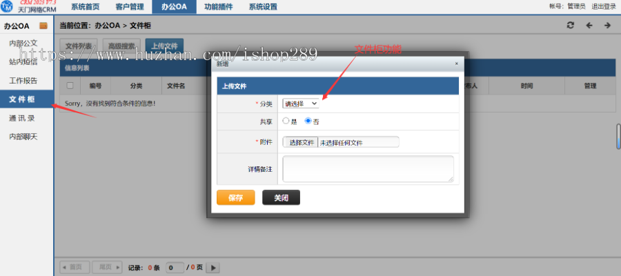 【新版】CRM办公OA客户关系管理系统软件跟单跟进订单合同办公crm公司考勤asp源码