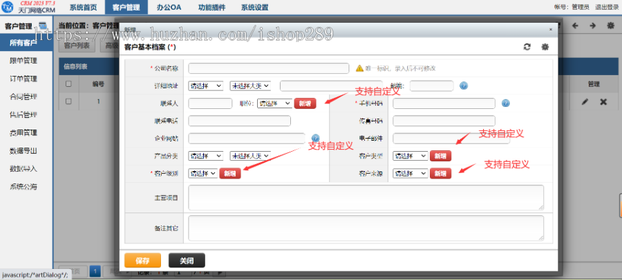 【新版】CRM办公OA客户关系管理系统软件跟单跟进订单合同办公crm公司考勤asp源码
