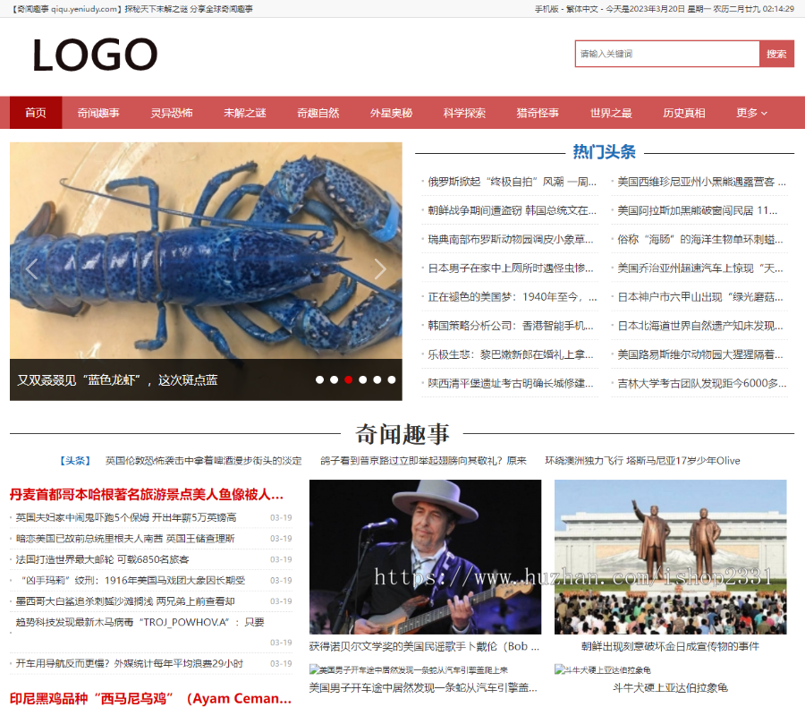 帝国CMS仿《奇趣网》源码,奇闻趣事未解之迷带ITAG/百度推送/SiteMap/同步刷新插件