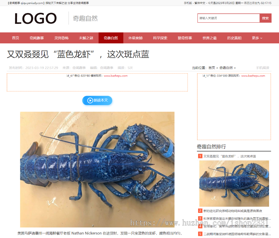 帝国CMS仿《奇趣网》源码,奇闻趣事未解之迷带ITAG/百度推送/SiteMap/同步刷新插件