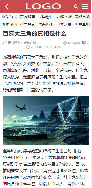 帝国CMS仿《奇趣网》源码,奇闻趣事未解之迷带ITAG/百度推送/SiteMap/同步刷新插件