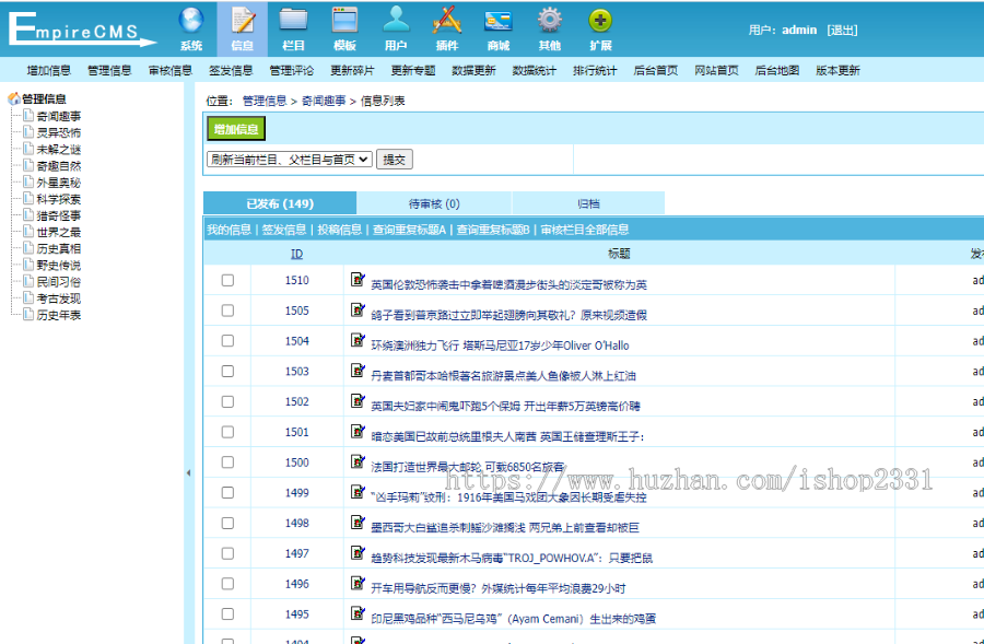 帝国CMS仿《奇趣网》源码,奇闻趣事未解之迷带ITAG/百度推送/SiteMap/同步刷新插件