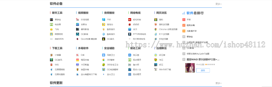 Thinkphp系统软件下载网站模板源码 易优CMS内核(带后台+数据)