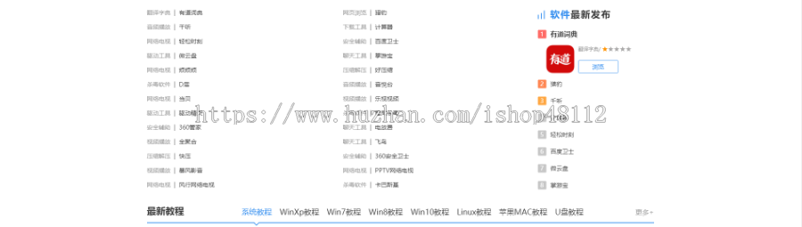 Thinkphp系统软件下载网站模板源码 易优CMS内核(带后台+数据)