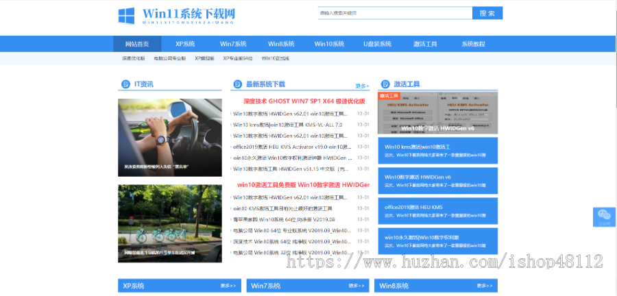 Thinkphp电脑操作系统软件下载网站模板源码 易优CMS内核(带后台+数据)