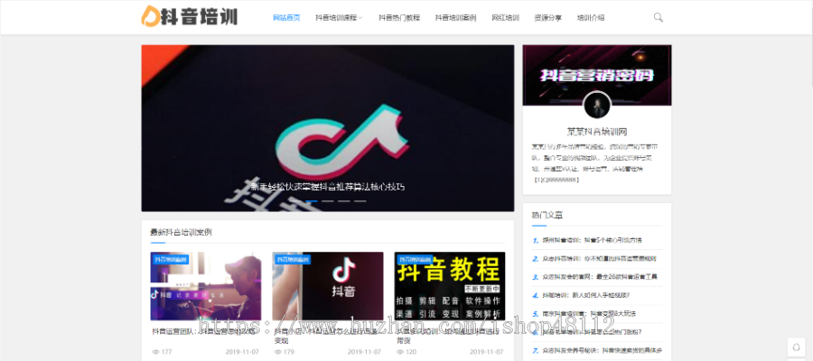 Thinkphp响应式抖音课程培训资讯网站模板源码 易优CMS内核(带后台+数据)