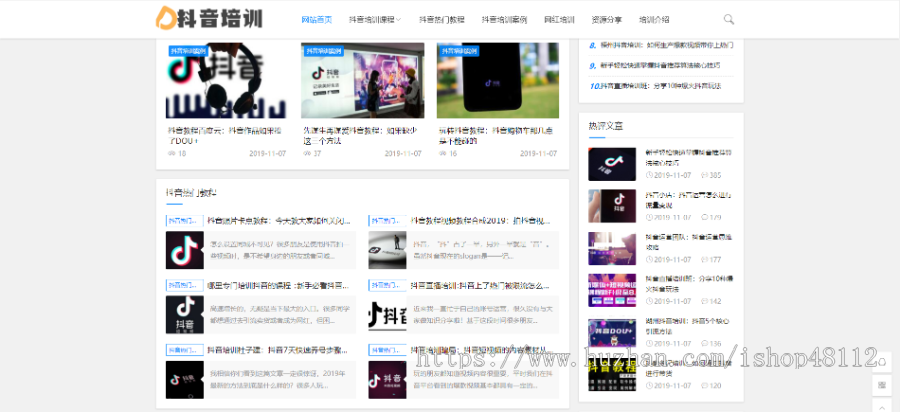 Thinkphp响应式抖音课程培训资讯网站模板源码 易优CMS内核(带后台+数据)