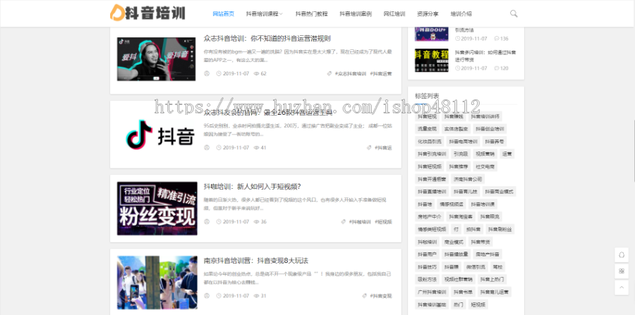 Thinkphp响应式抖音课程培训资讯网站模板源码 易优CMS内核(带后台+数据)