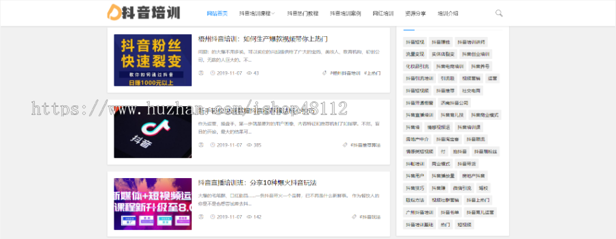 Thinkphp响应式抖音课程培训资讯网站模板源码 易优CMS内核(带后台+数据)