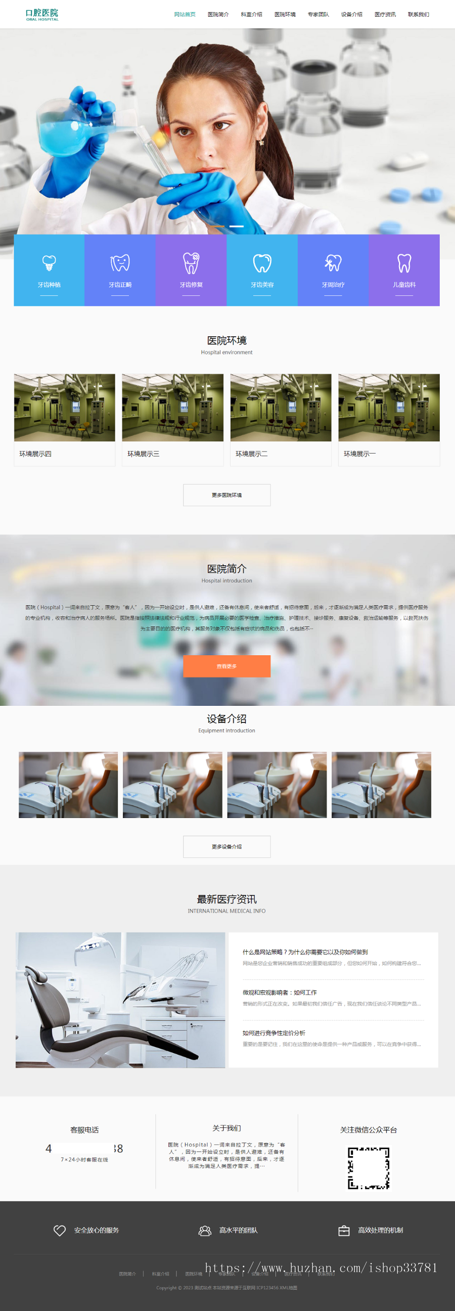 （自适应手机端）响应式口腔网站pbootcms模板 牙科机构门诊类网站