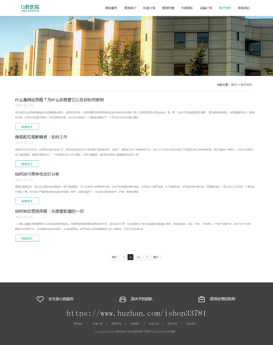 （自适应手机端）响应式口腔网站pbootcms模板 牙科机构门诊类网站