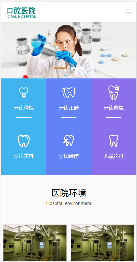 （自适应手机端）响应式口腔网站pbootcms模板 牙科机构门诊类网站