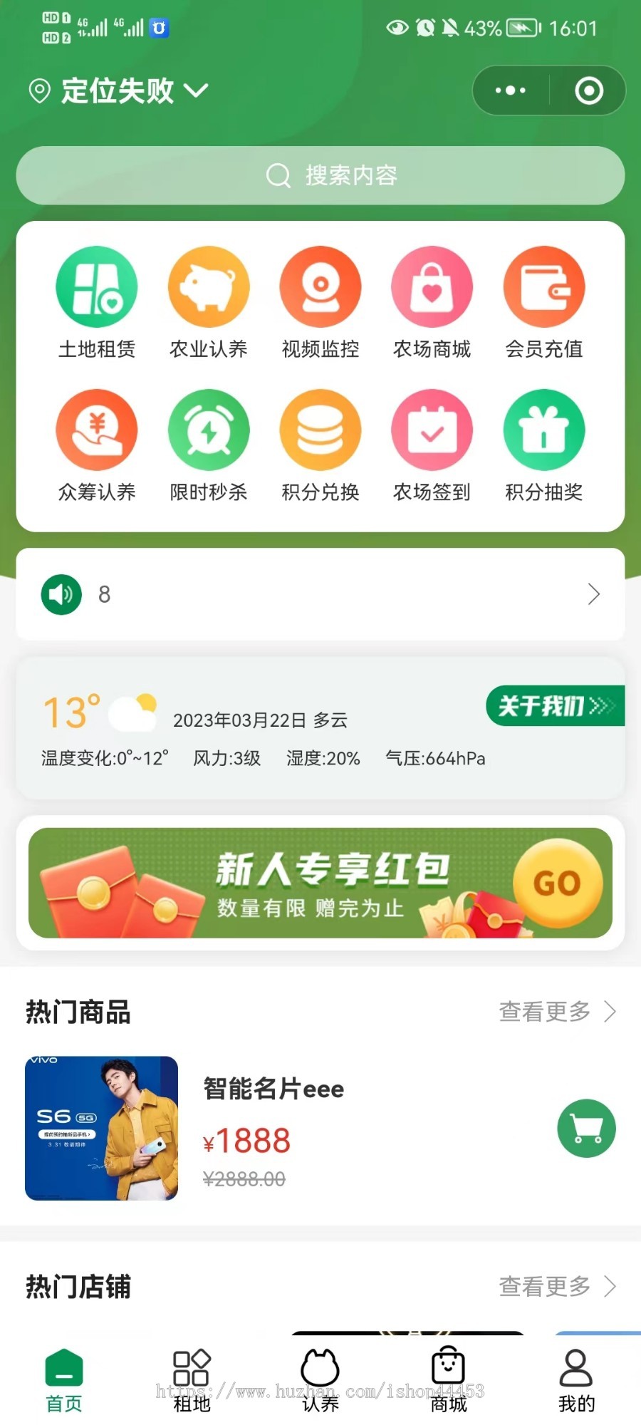智慧农业系统源码 线上土地租赁带商城小程序定制 智慧农场认养软件开发