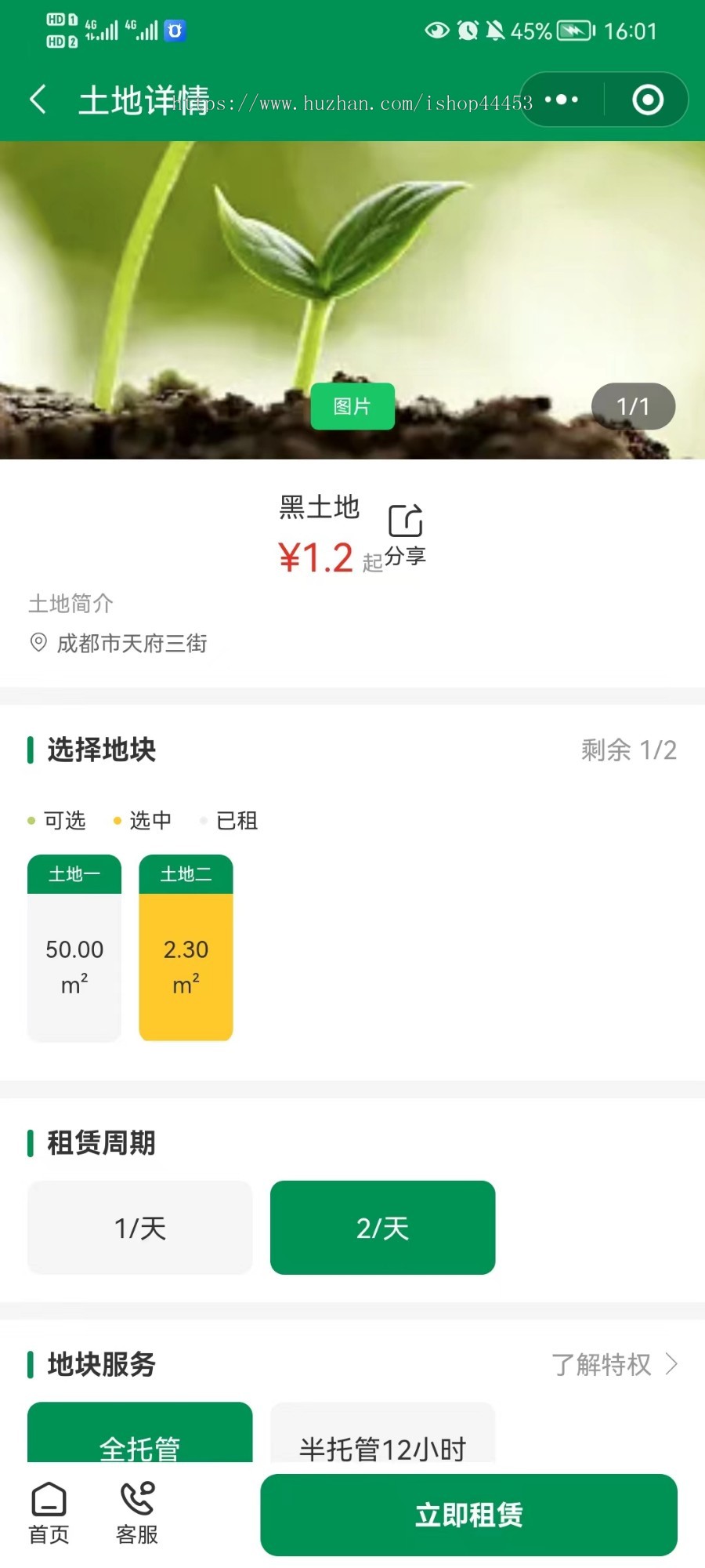智慧农业系统源码 线上土地租赁带商城小程序定制 智慧农场认养软件开发