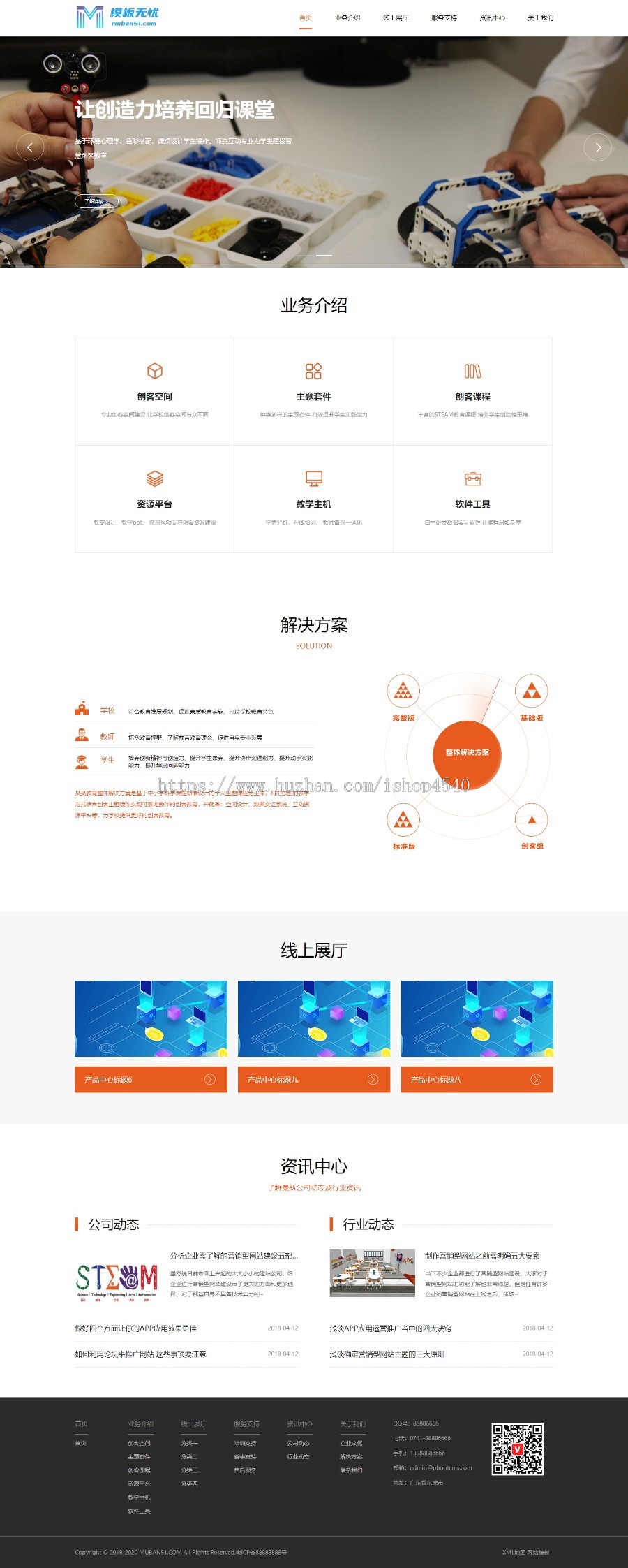 PBootcms响应式远程线上教育培训机构类网站模板html5整站源码
