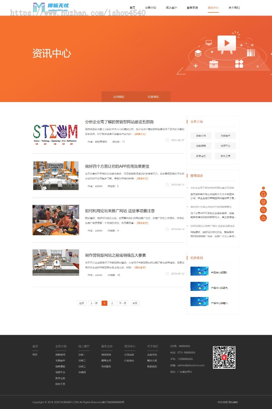 PBootcms响应式远程线上教育培训机构类网站模板html5整站源码