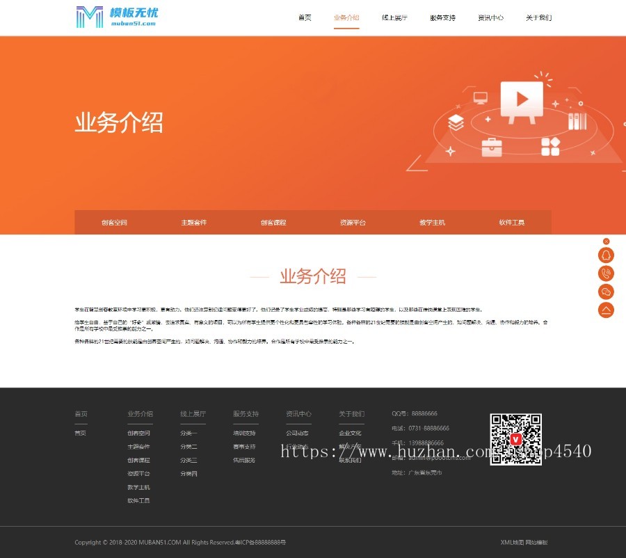 PBootcms响应式远程线上教育培训机构类网站模板html5整站源码