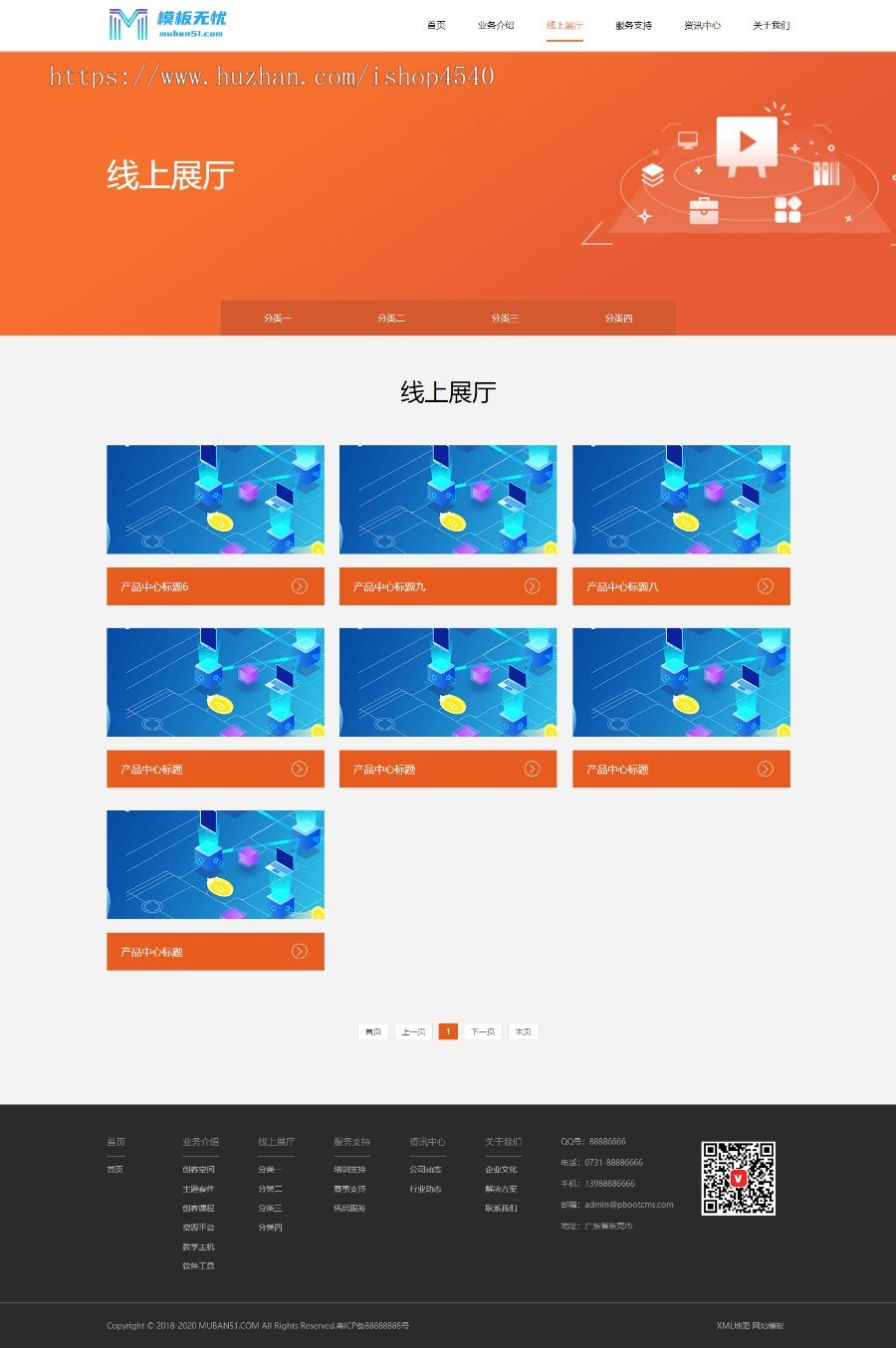PBootcms响应式远程线上教育培训机构类网站模板html5整站源码