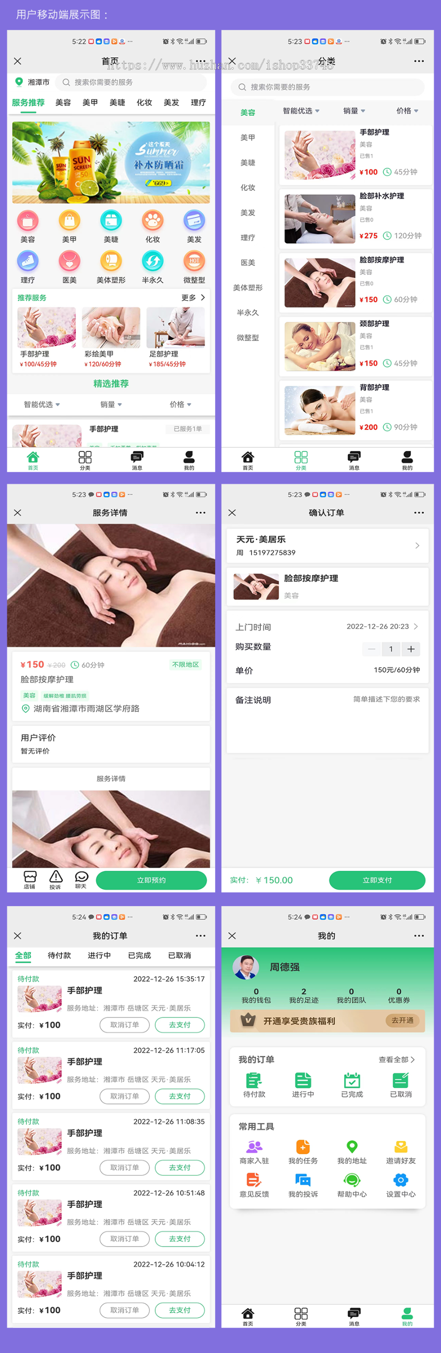 同城美业到家到店预约系统|美容美甲美睫化妆医美美体轻微整形皮肤护理