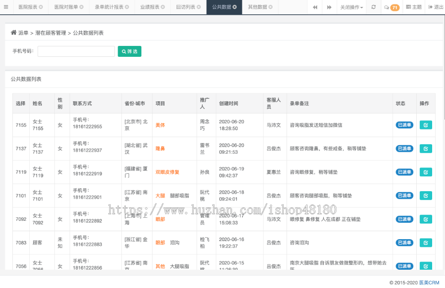 医美转诊系统 医美CRM系统 医美三方转诊平台 整形医院/美容机构/诊所转诊专用