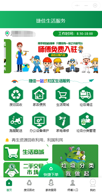 废品回收|家政服务|跑腿上门三合一系统源码内置商城支持代理城市加盟