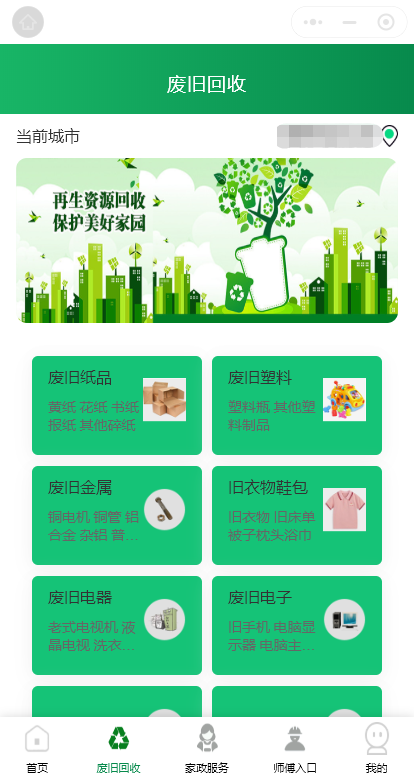 废品回收|家政服务|跑腿上门三合一系统源码内置商城支持代理城市加盟