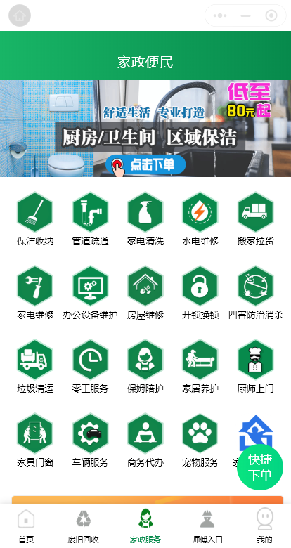废品回收|家政服务|跑腿上门三合一系统源码内置商城支持代理城市加盟