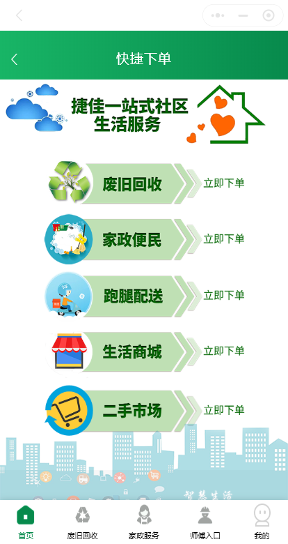 废品回收|家政服务|跑腿上门三合一系统源码内置商城支持代理城市加盟