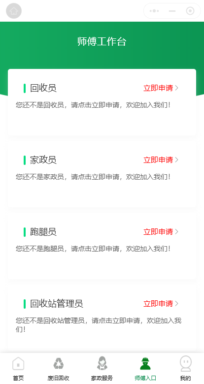 废品回收|家政服务|跑腿上门三合一系统源码内置商城支持代理城市加盟