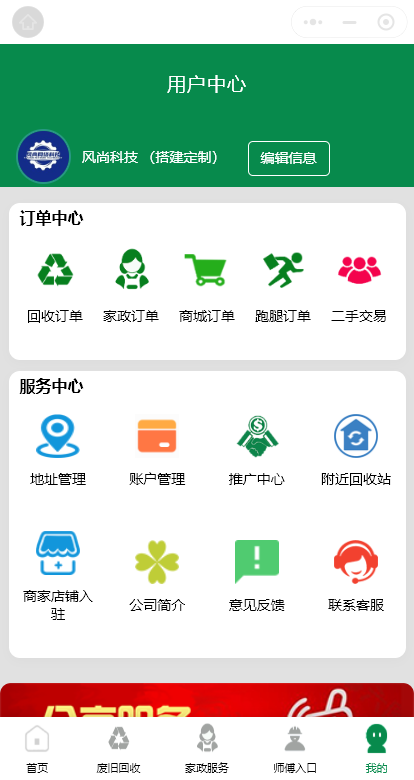 废品回收|家政服务|跑腿上门三合一系统源码内置商城支持代理城市加盟