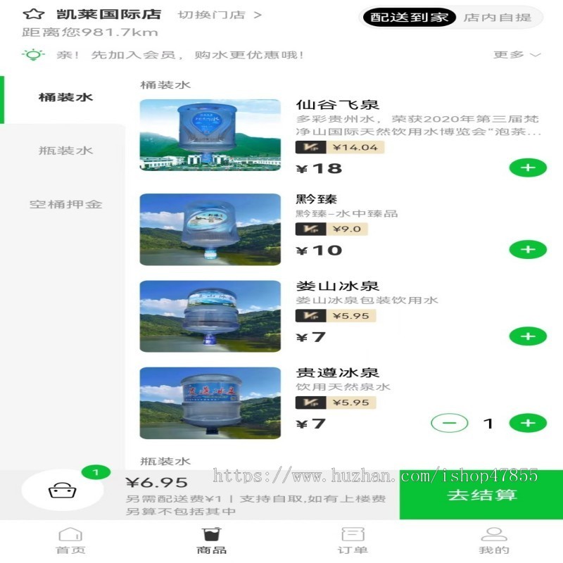 2.0版同城送水小程序桶装水配送小程序多商户送水小程序水卡办理会员