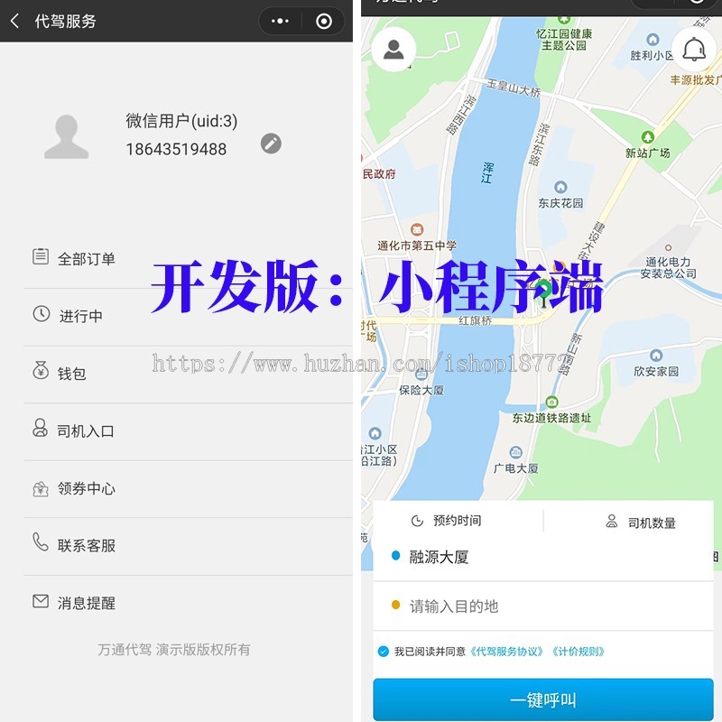 代驾系统,包含司机端,派单端,小程序端,以及后台