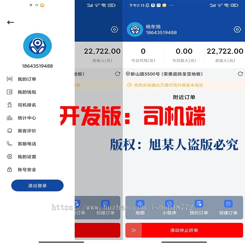 代驾系统,包含司机端,派单端,小程序端,以及后台
