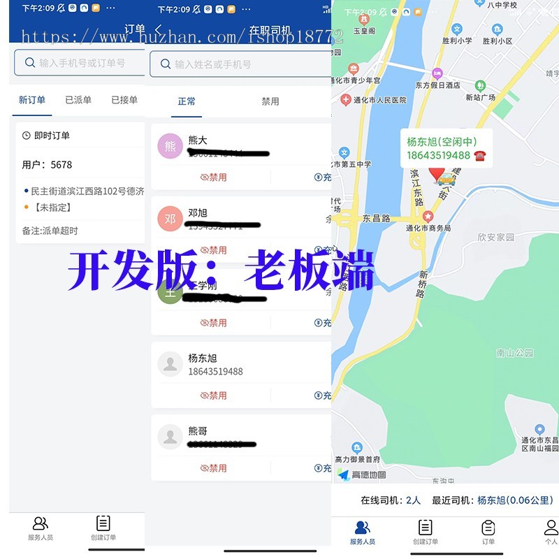 代驾系统,包含司机端,派单端,小程序端,以及后台