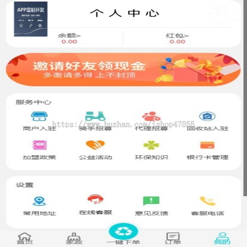 废品回收小程序同城废品回收小程序 商家入驻+配送员入驻+回收站入驻