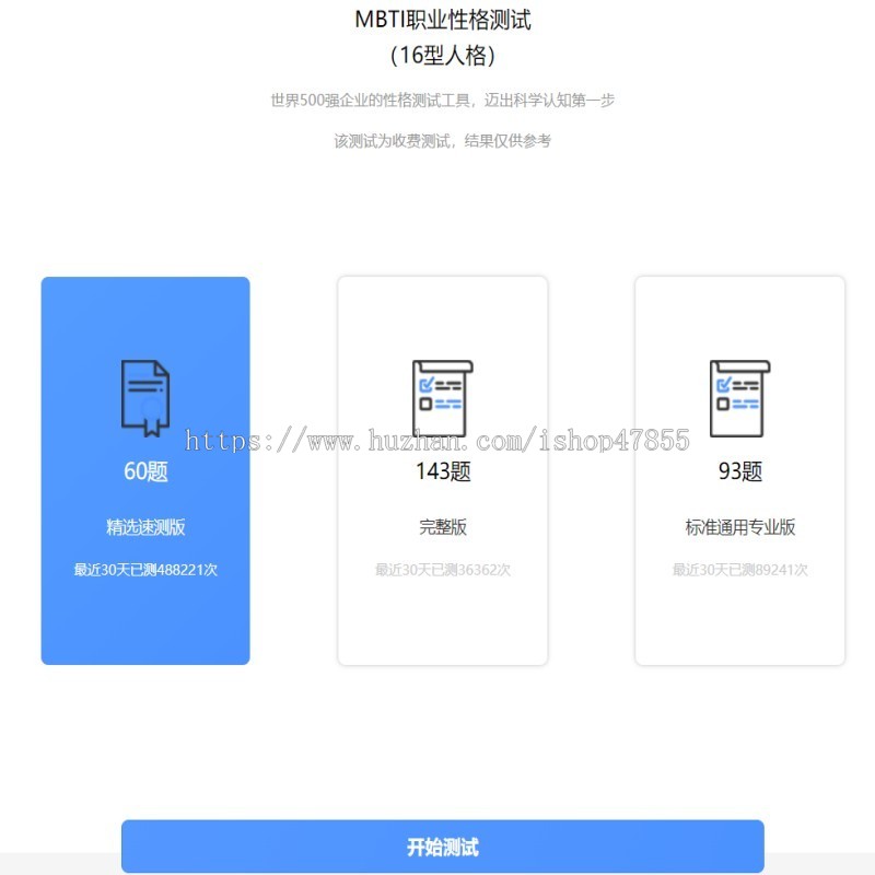 性格测试源码 试题测试性格系统 性格在线测试系统 在线测试性格软件