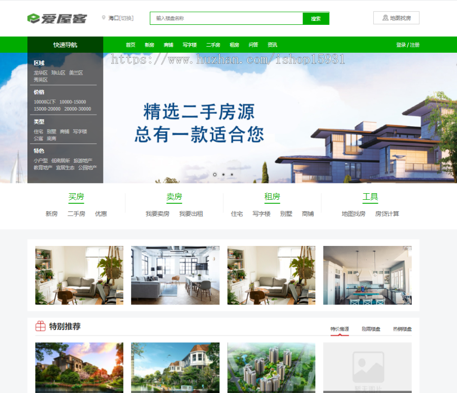 【修复版】多城市房产二手房租房系统网站源码二手房出租房发布平台PC+手机