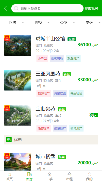 【修复版】多城市房产二手房租房系统网站源码二手房出租房发布平台PC+手机