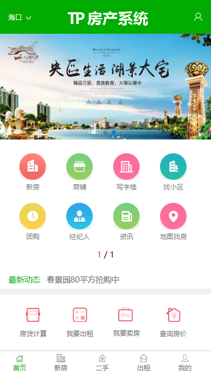 【修复版】多城市房产二手房租房系统网站源码二手房出租房发布平台PC+手机
