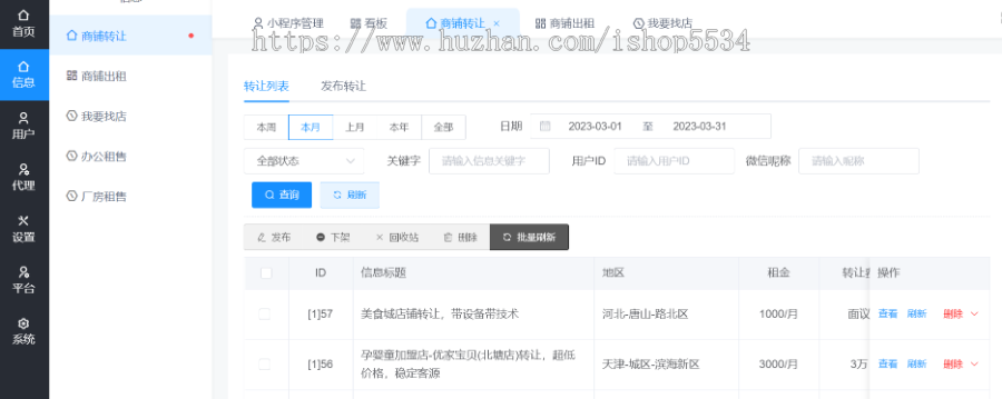 同城店铺转让微信抖音小程序商铺门店出租转让急转同城找店实体店转让同城转铺源码
