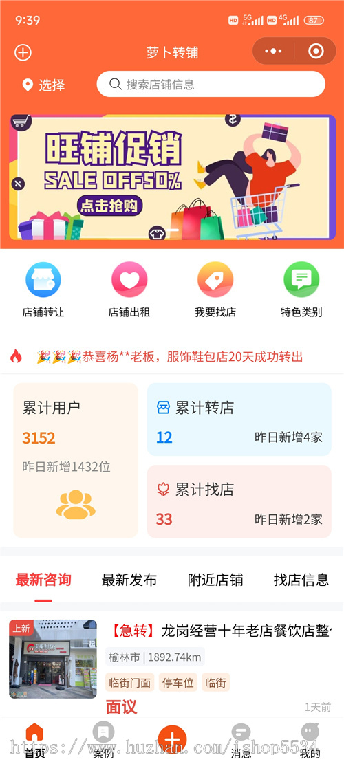 同城店铺转让微信抖音小程序商铺门店出租转让急转同城找店实体店转让同城转铺源码