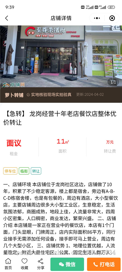 同城店铺转让微信抖音小程序商铺门店出租转让急转同城找店实体店转让同城转铺源码