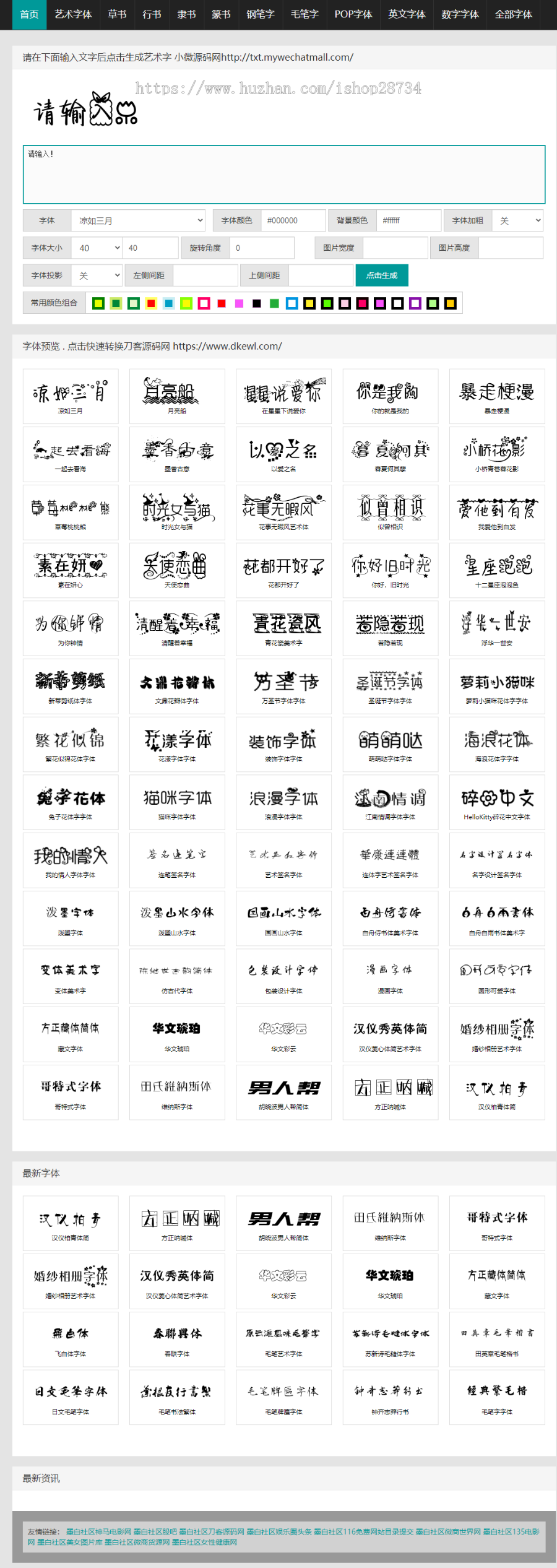 在线艺术字体转换生成平台网站源码