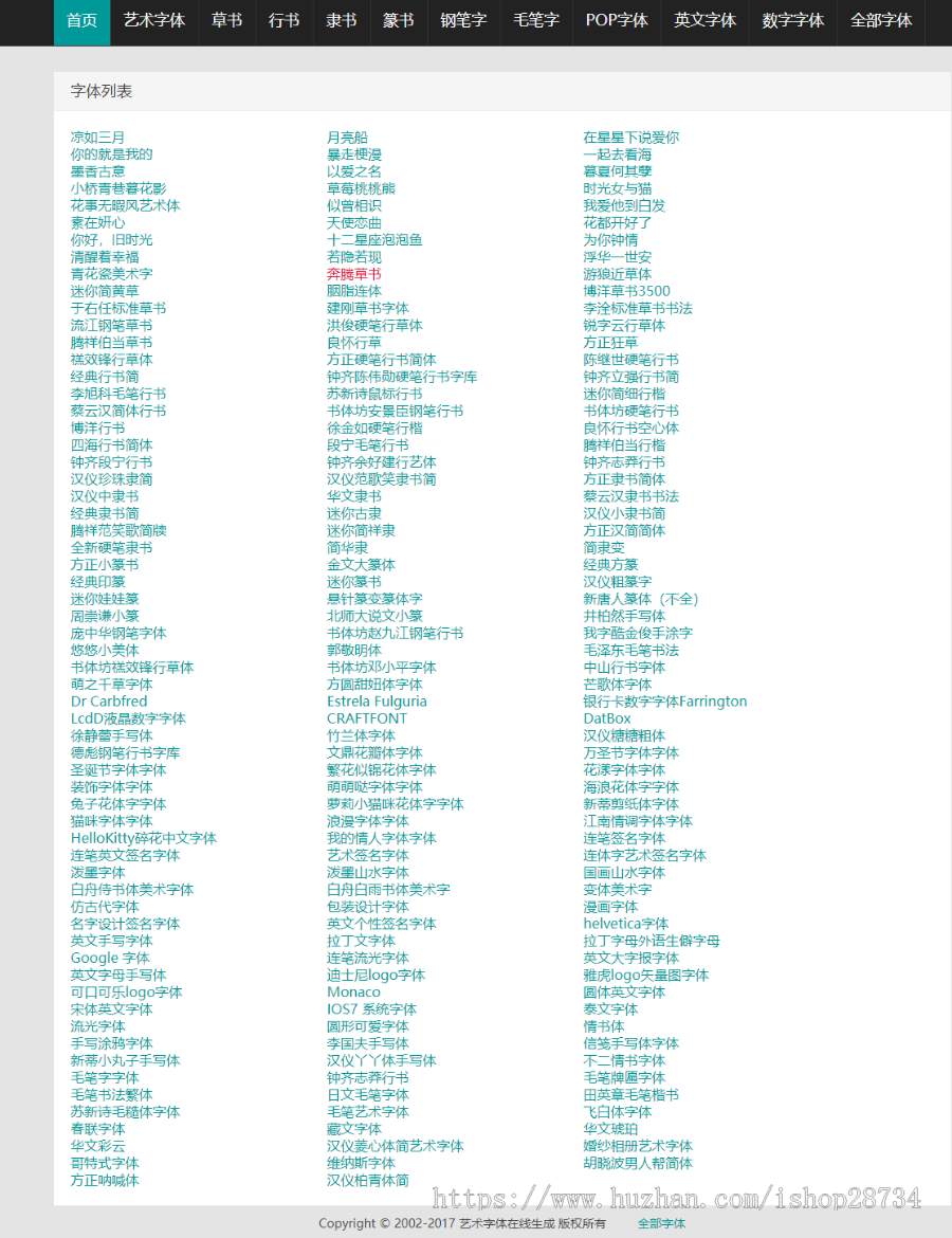 在线艺术字体转换生成平台网站源码