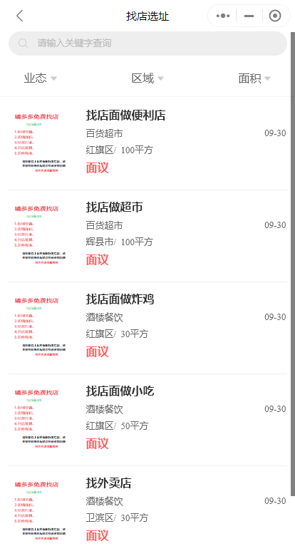 同城店铺转让出租小程序源码行业分类选择等独立开源系统可按需定制