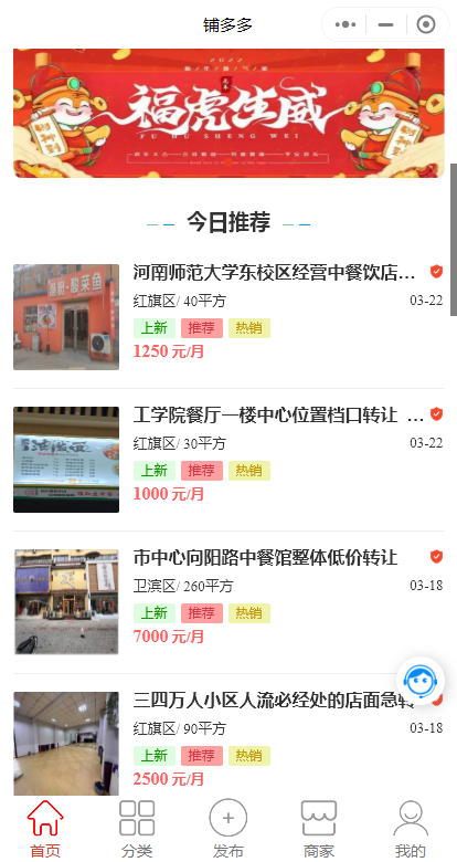 同城店铺转让出租小程序源码行业分类选择等独立开源系统可按需定制