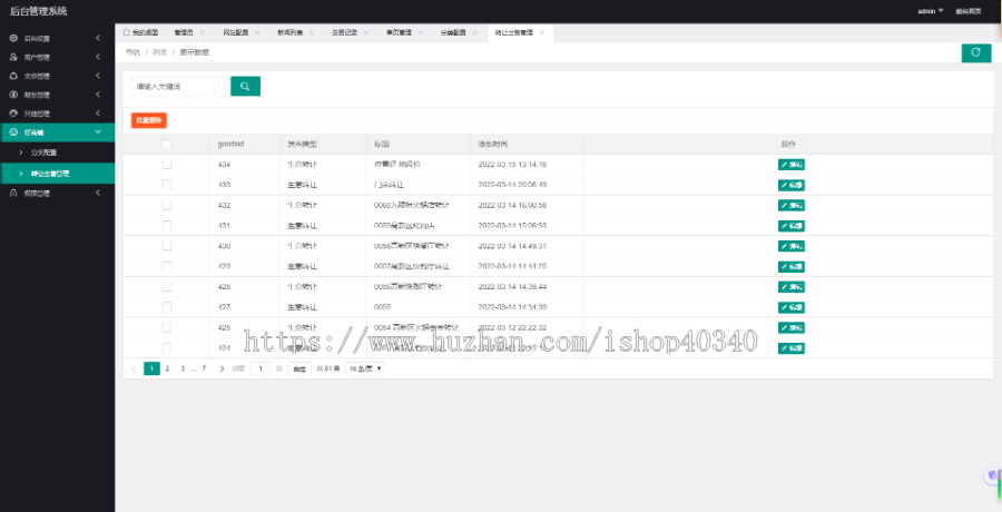 同城店铺转让出租小程序源码行业分类选择等独立开源系统可按需定制
