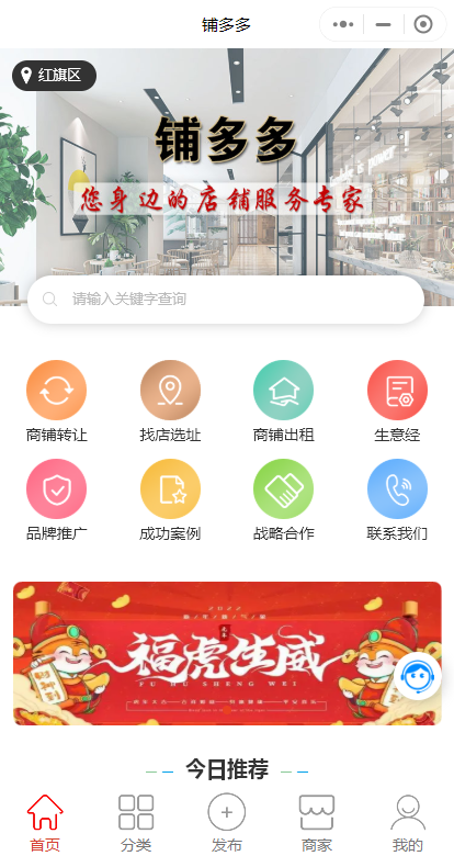 同城店铺转让出租小程序源码行业分类选择等独立开源系统可按需定制