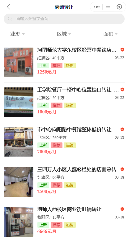 同城店铺转让出租小程序源码行业分类选择等独立开源系统可按需定制