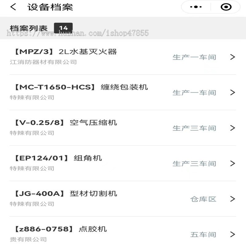企业设备巡检系统工厂机械报修小程序设备建档报废系统一物一码+巡检+报修+报废+维修